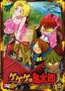 【中古】DVD▼ゲゲゲの鬼太郎 15(第42話~第44話)2007年TVアニメ版 レンタル落ち