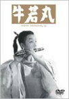 【中古】DVD▼牛若丸 レンタル落ち