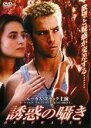 【バーゲンセール】【中古】DVD▼誘惑の囁き レンタル落ち