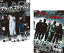 【処分特価・未検品・未清掃】2パック【中古】DVD▼ブラック・コネクション(2枚セット)Vol 1、完結編 レンタル落ち 全2巻
