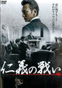 【処分特価・未検品・未清掃】【中古】DVD▼仁義の戦い レンタル落ち