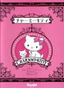【バーゲンセール】【中古】DVD▼チャーミーキティ レンタル落ち