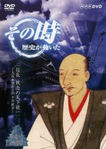 【バーゲンセール】【中古】DVD▼その時歴史が動いた 乱世の英雄編 信長 執念の天下統一 大坂本願寺との十年戦争 レンタル落ち