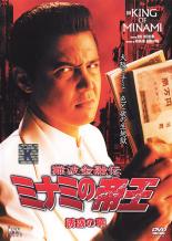 【中古】DVD▼難波金融伝 ミナミの帝王 No.47 誘惑の華 レンタル落ち