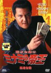 【中古】DVD▼難波金融伝 ミナミの帝王 No.38 極道金融 レンタル落ち