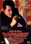 【中古】DVD▼難波金融伝 ミナミの帝王 No.31 劇場版 13 リストラの代償 レンタル落ち