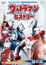【中古】DVD▼ウルトラマンシリーズ 誕生40周年記念 DVD ウルトラマン・ヒストリー 銀の章 レンタル落ち