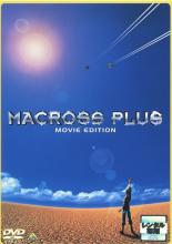 DVD▼MACROSS PLUS マクロスプラス MOVIE EDITION レンタル落ち