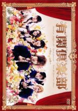 �ڥС����󥻡���ۡ���š�DVD��ͭ�׶���� 2(��3�á���4��) ��󥿥����