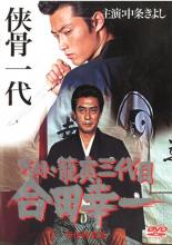 &nbsp;JAN&nbsp;4560164650238&nbsp;品　番&nbsp;DMSM5713&nbsp;出　演&nbsp;中条きよし／三田村邦彦／伊吹吾郎／櫻木健一／あべ静江&nbsp;監　督&nbsp;市川徹&nbsp;制作年、時間&nbsp;2004年&nbsp;87分&nbsp;製作国&nbsp;日本&nbsp;メーカー等&nbsp;ミュージアムソフト&nbsp;ジャンル&nbsp;邦画／任侠、極道／アクション／ドラマ／バイオレンス&nbsp;&nbsp;【熱血　青春】&nbsp;カテゴリー&nbsp;DVD&nbsp;入荷日&nbsp;【2024-02-03】【あらすじ】抗争に揺れ動く昭和初期の広島を舞台に、仁侠の世界に流れ込んだひとりの男の成長ぶりを、中条きよしが演じた任侠ドラマ。賭場を荒らされた仕返しに、単身で大阪に殴り込み、‘七人斬り’をやってのけた幸一。ここから、彼の賭博人生が幕を開ける。レンタル落ち商品のため、ディスク、ジャケットに管理シールが貼ってあります。