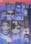 【中古】DVD▼水10! ワンナイR&R 19 レンタル落ち 499円