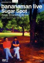 【中古】DVD▼Bananaman Live Sugar Spot バナナマン シュガー・スポット レンタル落ち