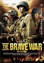 &nbsp;JAN&nbsp;4580189025132&nbsp;品　番&nbsp;ADX1014R&nbsp;出　演&nbsp;レイン・ニシカワ／ジェイソン・スコット・リー／マーク・ダカスコス／ユージ・オクモト／タムリン・トミタ／ノリユキ・パット・モリタ／ジェフ・フェイヒー／ガイ・エッカー／グレッグ・ワタナベ&nbsp;監　督&nbsp;レイン・ニシカワ&nbsp;制作年、時間&nbsp;2006年&nbsp;100分&nbsp;製作国&nbsp;アメリカ&nbsp;メーカー等&nbsp;アメイジングD．C．&nbsp;ジャンル&nbsp;洋画／戦争／ドラマ&nbsp;カテゴリー&nbsp;DVD&nbsp;入荷日&nbsp;【2023-12-29】【あらすじ】第二次世界大戦を舞台に、男たちの誇りと闘いを描いた戦争ドラマ。1941年、日本軍による真珠湾攻撃により、強制収容所で弾圧された生活を強いられてきた日系アメリカ人たち。そんな彼らに志願兵募集の知らせが届くレンタル落ち商品のため、ディスク、ジャケットに管理シールが貼ってあります。