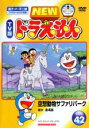 【バーゲンセール】【中古】DVD▼NEW TV版 ドラえもん 42 レンタル落ち