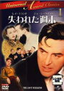 【バーゲンセール】【中古】DVD▼失われた週末 レンタル落ち
