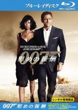 【中古】Blu-ray▼007 慰めの報酬 ブルーレイディスク レンタル落ち