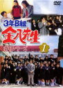 【中古】DVD▼3年B組金八先生 第6シリーズ 1 レンタル落ち