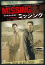 【中古】DVD▼ミッシング 50年前の記憶 字幕のみ レンタル落ち