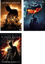 【中古】DVD▼バットマン ビギンズ、ダークナイト、ダークナイトライジング(3枚セット) レンタル落ち 全3巻