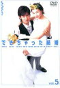 【バーゲンセール】【中古】DVD▼できちゃった結婚 5(第9話〜第10話) レンタル落ち