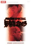 【中古】DVD▼PRIDE SPECIAL 男祭り2003 レンタル落ち