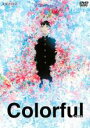 【バーゲンセール】【中古】DVD▼カラフル レンタル落ち