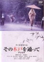 【中古】DVD▼市川崑監督作品 その木戸を通って レンタル落ち