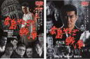 【バーゲンセール】2パック【中古】DVD▼広島やくざ戦争(2枚セット)+完結編 レンタル落ち 全2巻