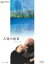 【中古】DVD▼人間の約束 ニューマスター版 レンタル落ち 499円