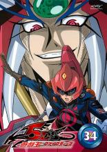 【バーゲンセール】【中古】DVD▼遊☆戯☆王 5D’s ファイブディーズ 34(第133話～第136話) レンタル落ち