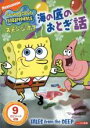 【中古】DVD▼スポンジ・ボブ 海の