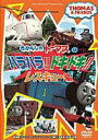 【バーゲンセール】【中古】DVD▼きかんしゃトーマス ハラハラ!ドキドキ!レスキュー編