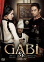 【バーゲンセール】【中古】DVD▼GABI ガビ 国境の愛 字幕のみ レンタル落ち