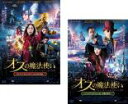 【バーゲンセール】全巻セット2パック【中古】DVD▼オズの魔法使い(2枚セット)1 ビニアルーの本と西の魔女 、2 ニューヨーク魔法戦争 レンタル落ち