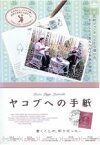 【バーゲンセール】【中古】DVD▼ヤコブへの手紙 字幕のみ レンタル落ち