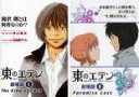 2パック【中古】DVD▼東のエデン 劇場版(2枚セット)I、II レンタル落ち 全2巻