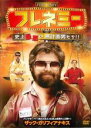 【処分特価・未検品・未清掃】【中古】DVD▼フレネミー 史上最悪の無計画男たち 字幕のみ レンタル落ち