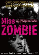 【中古】DVD▼Miss ZOMBIE ミスゾンビ レンタル落ち