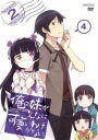 【中古】DVD▼俺の妹がこんなに可愛いわけがない。 シーズン2 Vol.4(第7話、第8話) レンタル落ち