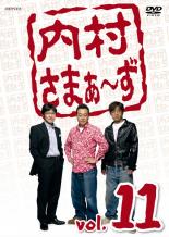 &nbsp;JAN&nbsp;4534530032102&nbsp;品　番&nbsp;ANRB5791&nbsp;出　演&nbsp;内村光良／さまぁ〜ず&nbsp;制作年、時間&nbsp;2009年&nbsp;143分&nbsp;製作国&nbsp;日本&nbsp;メーカー等&nbsp;アニプレックス&nbsp;ジャンル&nbsp;お笑い／コント／漫才&nbsp;&nbsp;【コメディ 爆笑 笑える 楽しい】&nbsp;カテゴリー&nbsp;DVD&nbsp;入荷日&nbsp;【2024-12-03】【あらすじ】動画配信ポータル・サイト「ミランカ」の大人気番組DVD化続編登場！内村光良＆さまぁ〜ずが多彩なゲストとからみながら、行き当たりばったり＆ゆる〜いテイストの自由なロケに挑む脱力系成り行きバラエティ。「カンニング竹山結婚1周年記念おめでとうツアー！」（ゲスト:カンニング竹山）「カニ食べ尽くしツアー！」（ゲスト:有野晋哉）「超大自然クイズ春の陣」（ゲスト:児嶋一哉）を収録。レンタル落ち商品のため、ディスク、ジャケットに管理シールが貼ってあります。