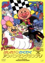 【中古】DVD▼それいけ!アンパンマン はしれ!わくわくアンパンマングランプリ レンタル落ち