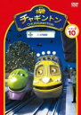 【処分特価・未検品・未清掃】【中古】DVD▼チャギントン シーズン2 ココの秘密 10 レンタル落ち(2)
