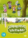 【バーゲンセール】【中古】DVD▼し