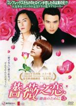 全巻セット【中古】DVD▼薔薇之恋 薔薇のために(14枚セット)第1話～最終話 字幕のみ レンタル落ち