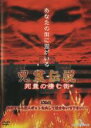 【バーゲンセール】【中古】DVD▼呪霊伝説 死霊の棲む街 レンタル落ち