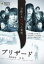 【中古】DVD▼ブリザード レンタル落ち 658円