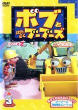 【中古】DVD▼ボブとはたらくブーブーズ シリーズ2 2ヵ国語版 3