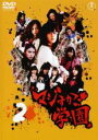 【バーゲンセール】【中古】DVD▼マジすか学園 2 レンタル落ち