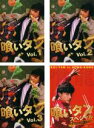 全巻セット【中古】DVD▼喰いタン(4枚セット)FILE.1～9+スペシャル レンタル落ち