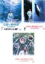 【中古】DVD▼奇跡の動物園 旭山動物園物語(3枚セット)2007、2008 レンタル落ち 全3巻